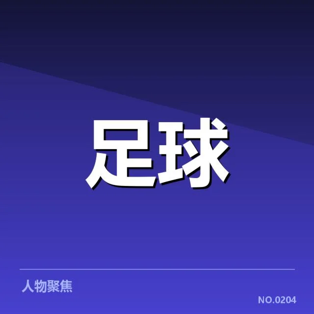 球迷身份确认的关键因素
